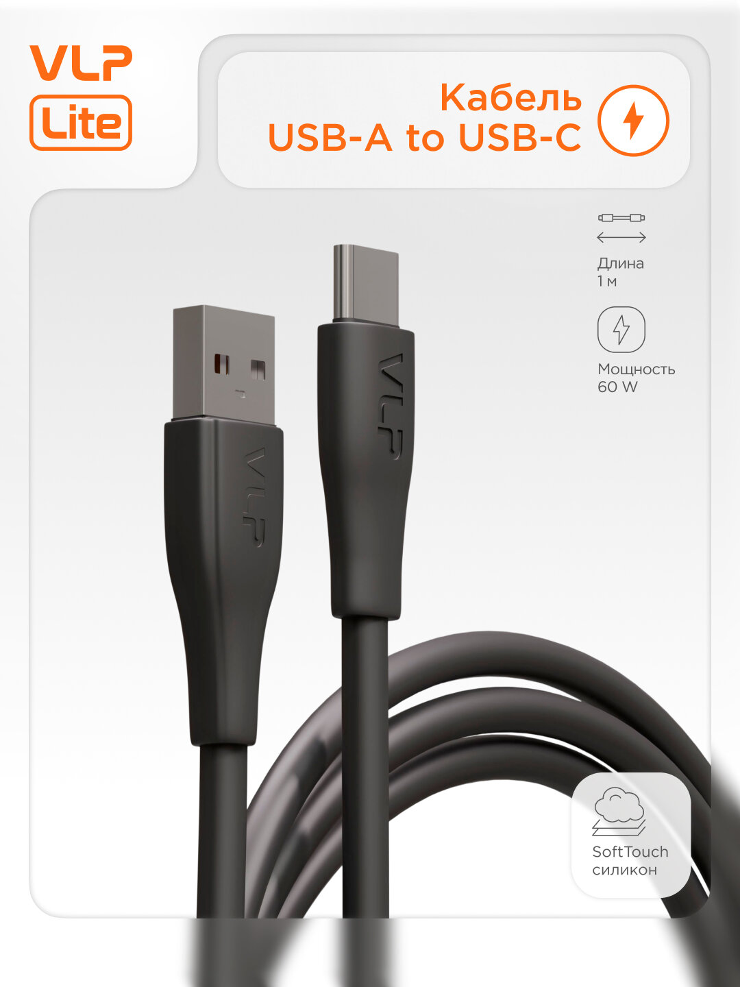 Дата-кабель VLP LITE Color Line USB-A to USB-C, 60W, 1м, черный