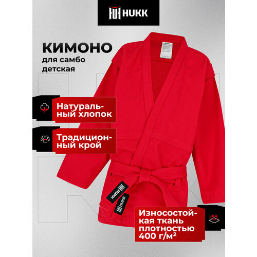 фото Кимоно с поясом для самбо hukk kids sambo jacket, размер 120, красный