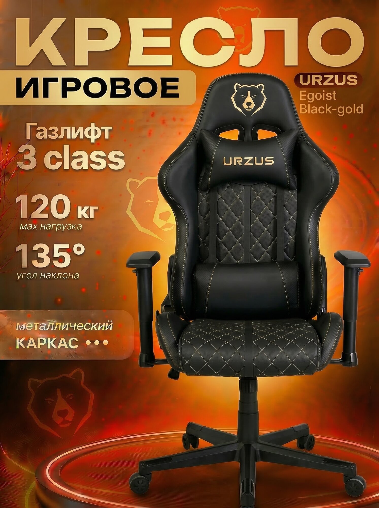 Кресло компьютерное игровое URZUS Egoist UR-7351149, экокожа, черное/золотое