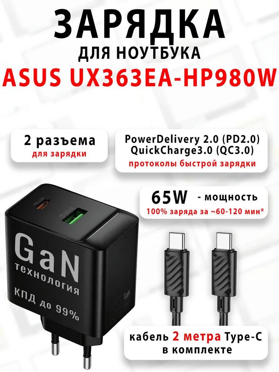 Зарядка для ноутбука ASUS UX363EA-HP980W