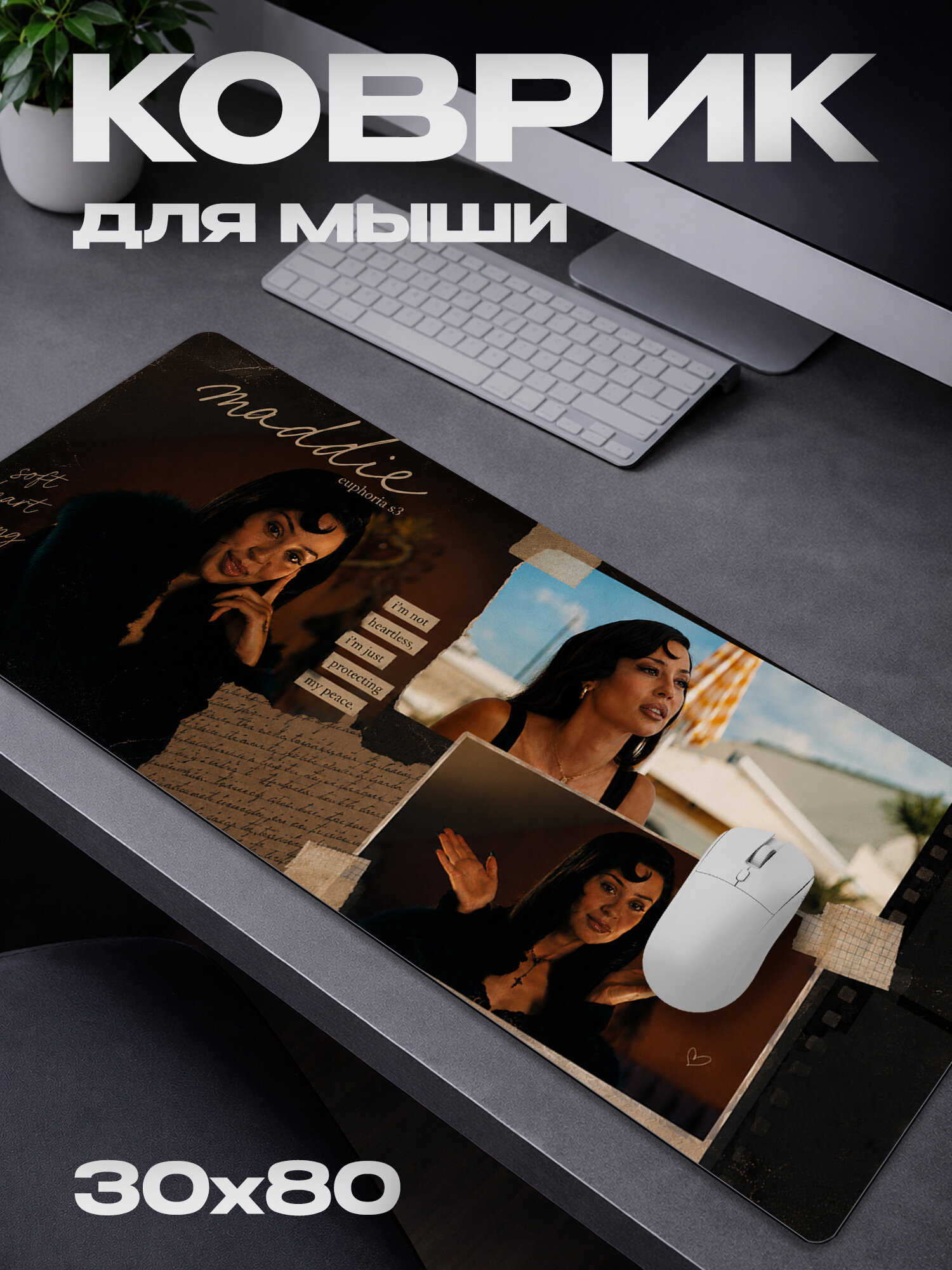 Коврик для мыши Эйфория Euphoria Алекса Деми / 30*80