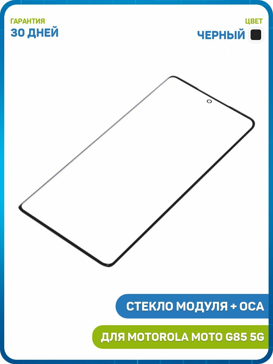 Стекло модуля + OCA для Motorola Moto G85 5G, черный