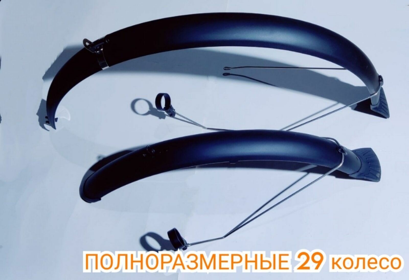 Крылья вело 29" полноразмерные, ширина 67 мм, пластик, чёрный, крепление за бустер, штаны, раму