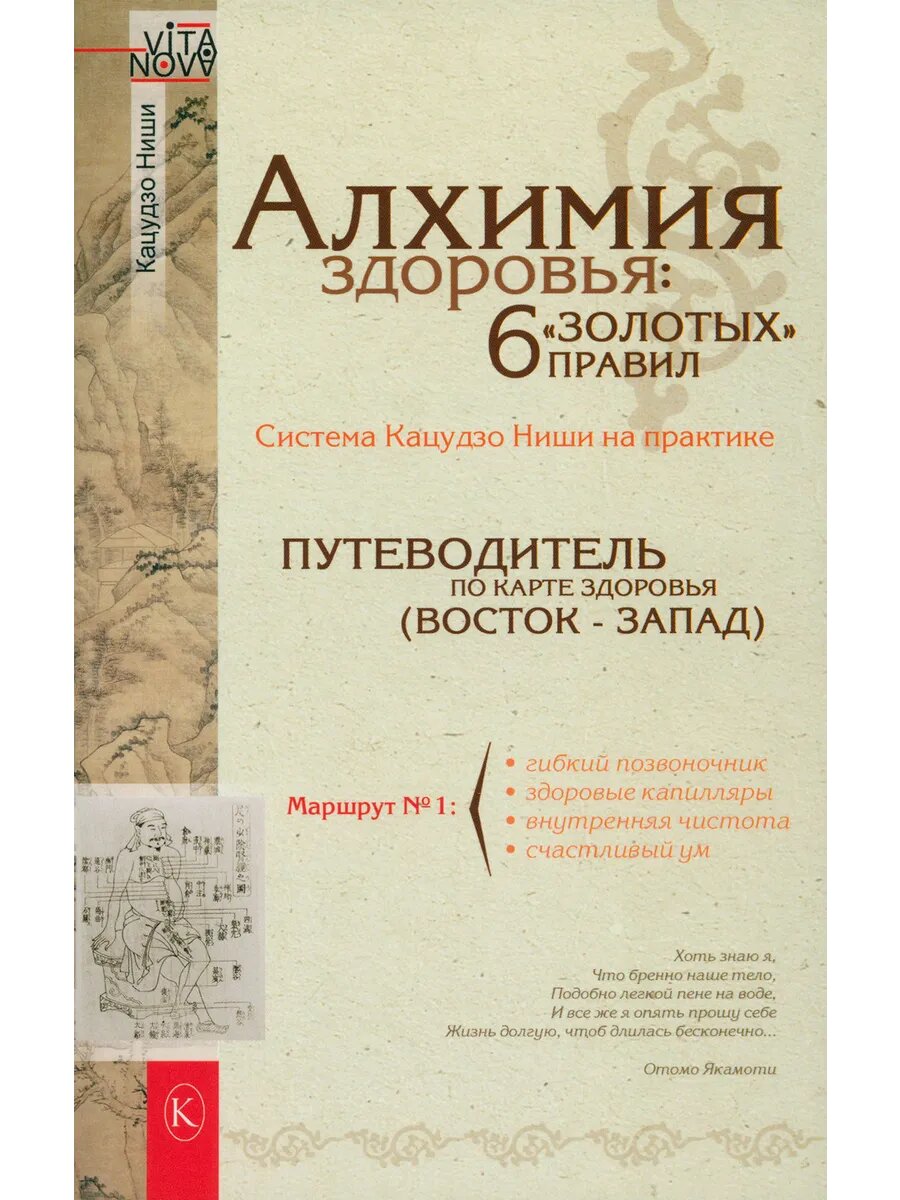 Алхимия здоровья. 6 золотых правил