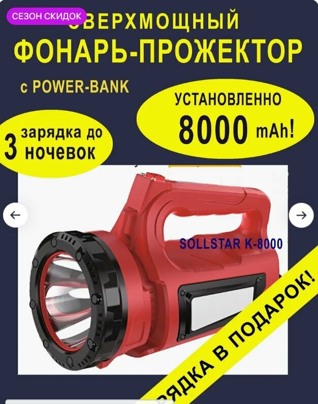 SOLLSTAR Ручной (универсальный)