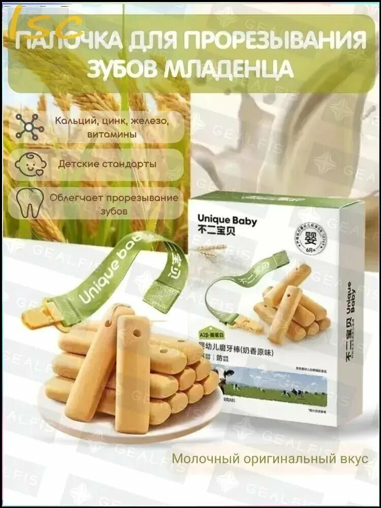 Детские палочки для прорезывания зубов/Новая упаковка