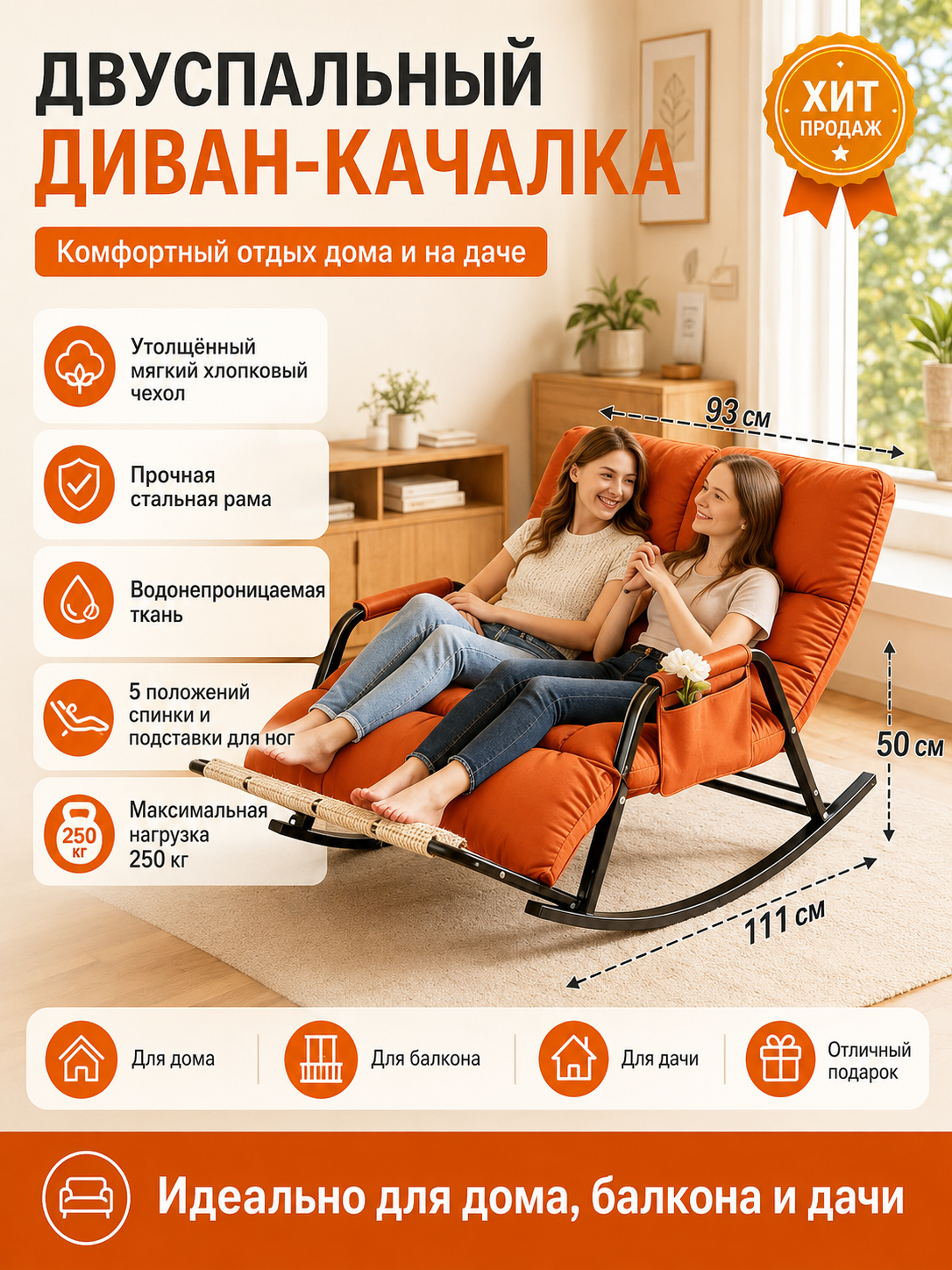 Кресло-качалка, 93х111х50 см, для гостиной, террасы и отдыха дома