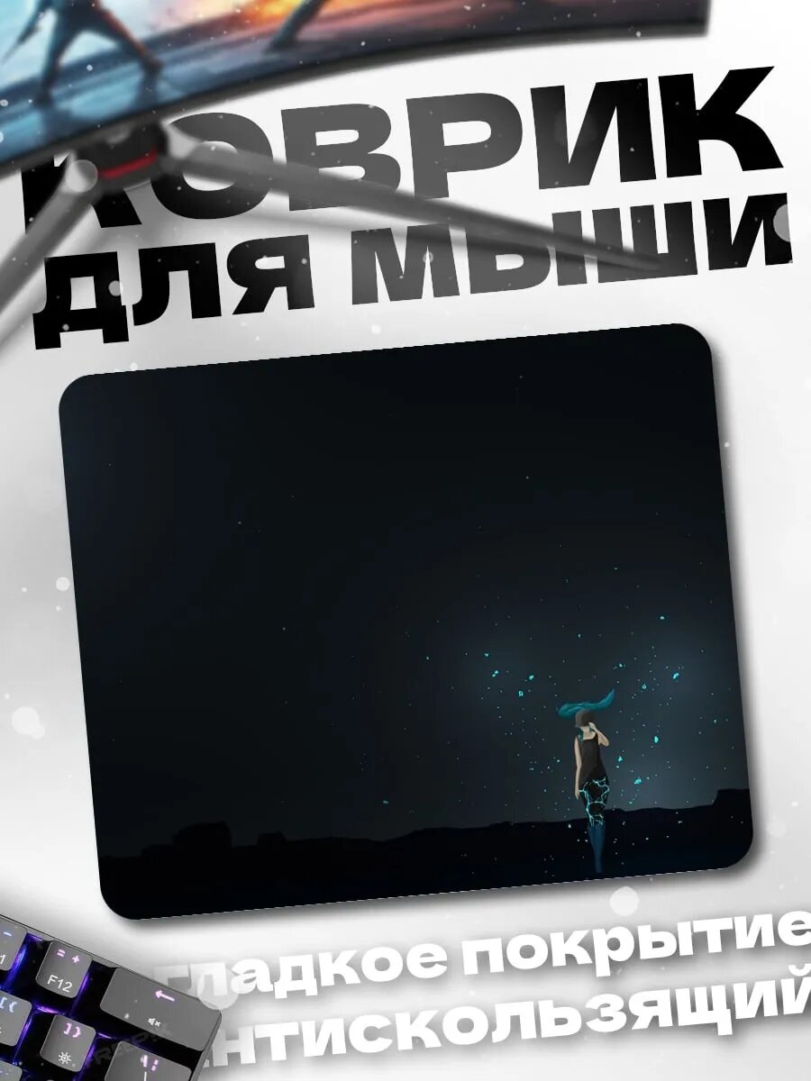 Коврик для мыши Девушка под луной