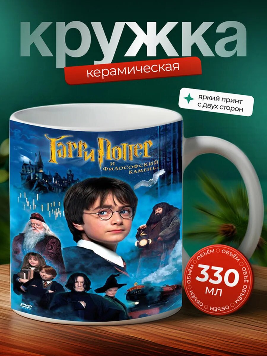 Кружка Гарри Поттер фильм 2,