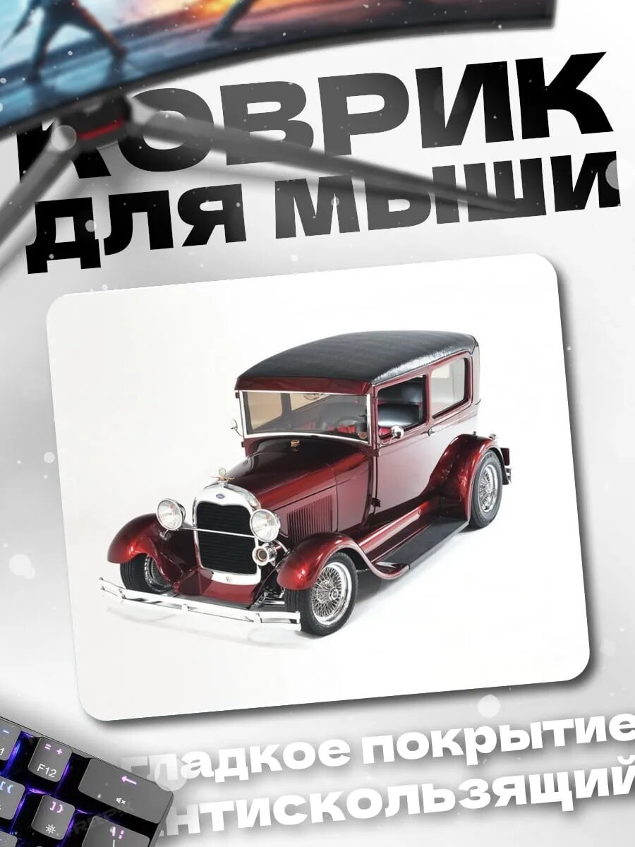 Коврик для мыши Ретро автомобиль