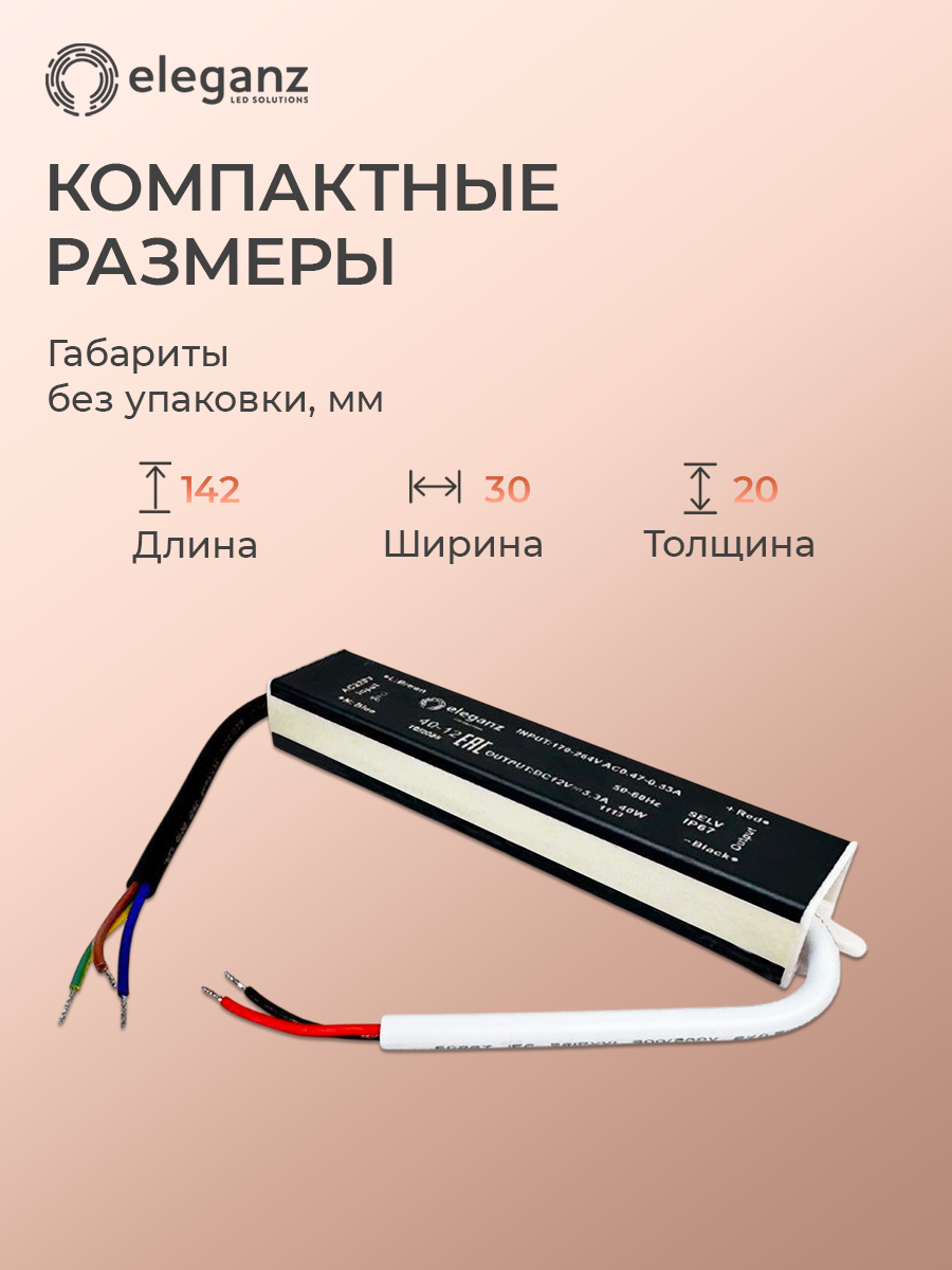Блок питания для светодиодной ленты 12V "Eleganz 40W", IP67 1шт. — фото 1