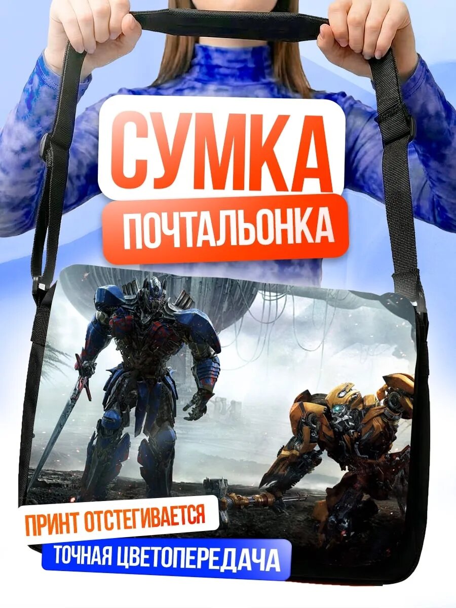 Сумка трансформеры битва титанов
