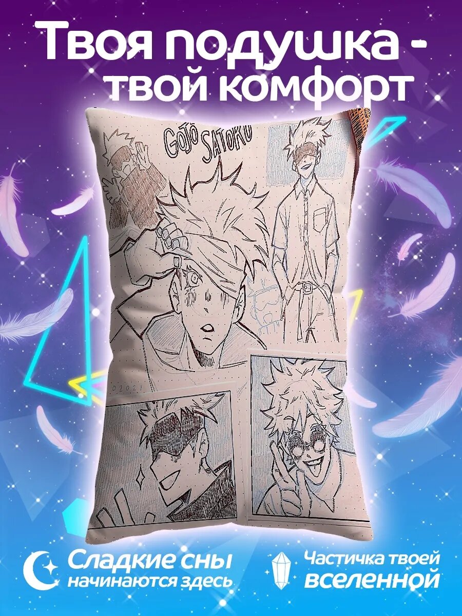 Подушка дакимакура Годжо Сатору арт