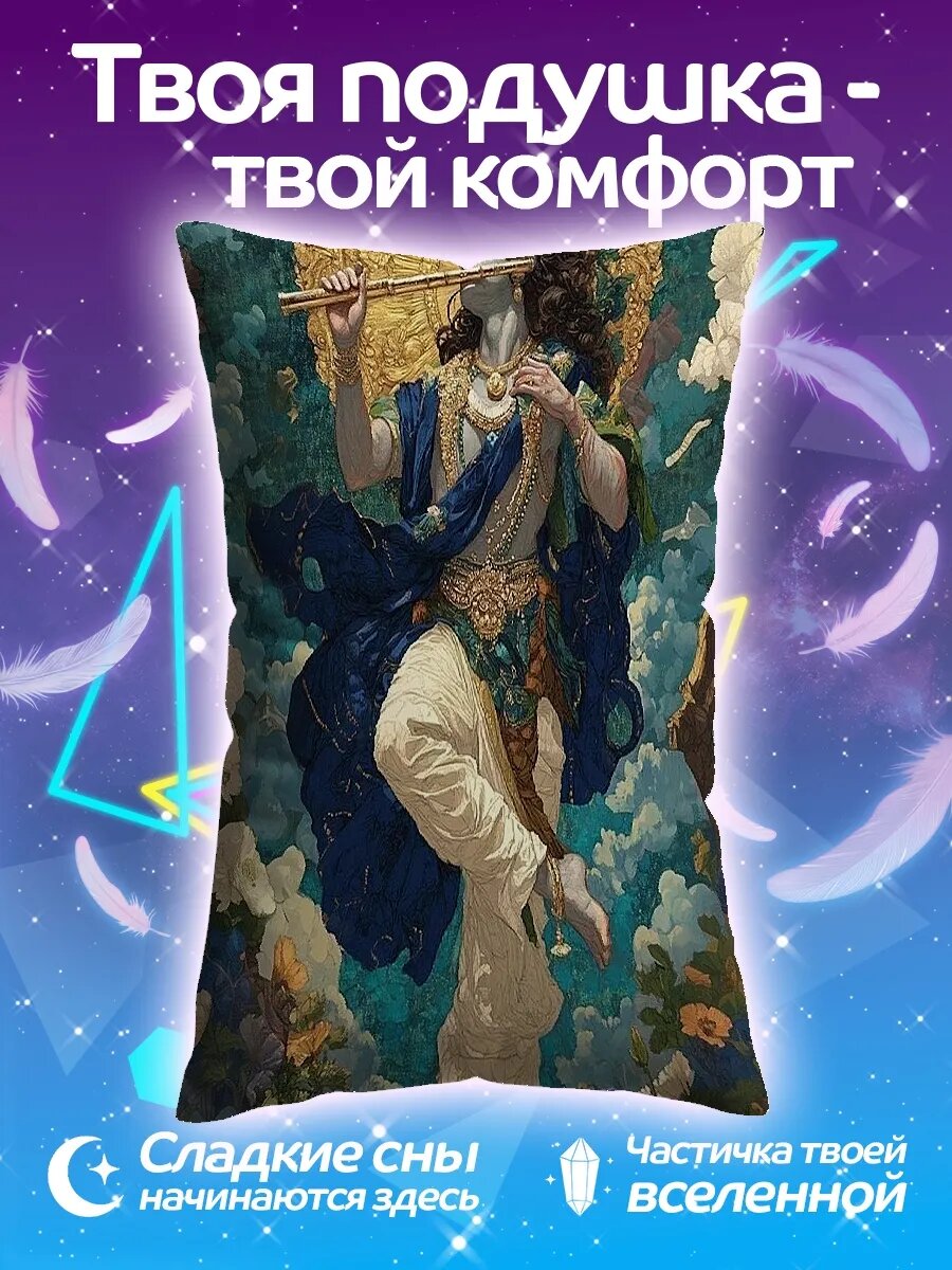 Подушка дакимакура Кришна с флейтой