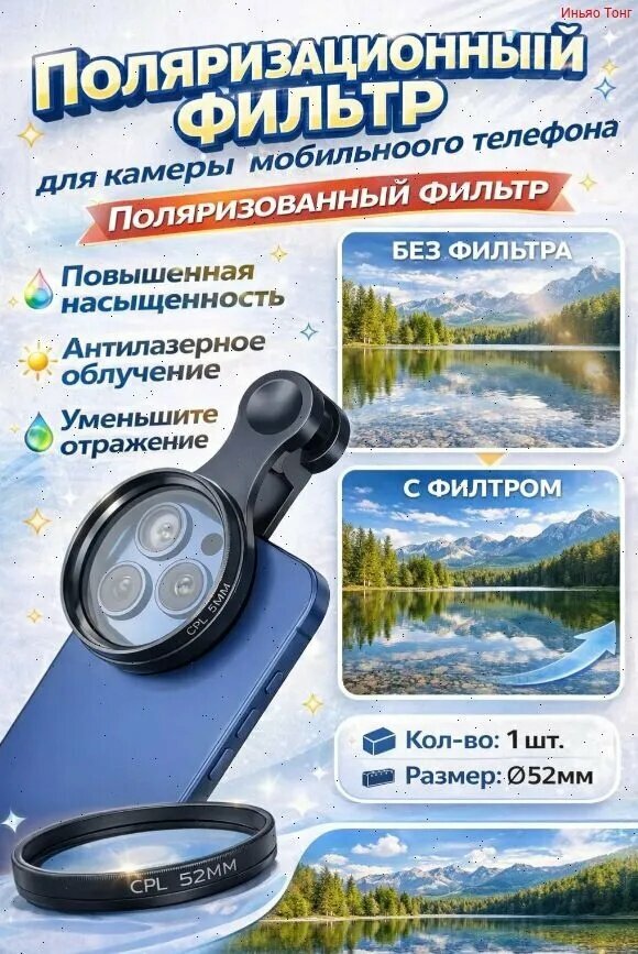 Линза на телефон 52 мм антибликовый объектив для смартфона, универсальная линза на камеру телефона