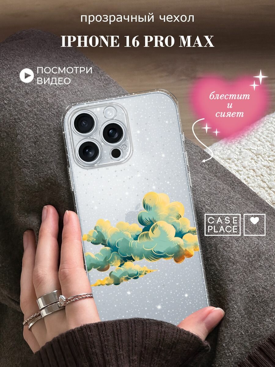 Чехол на Apple iPhone 16 Pro Max (Айфон 16 Про Макс) с блестками и принтом Ночное небо с облаками