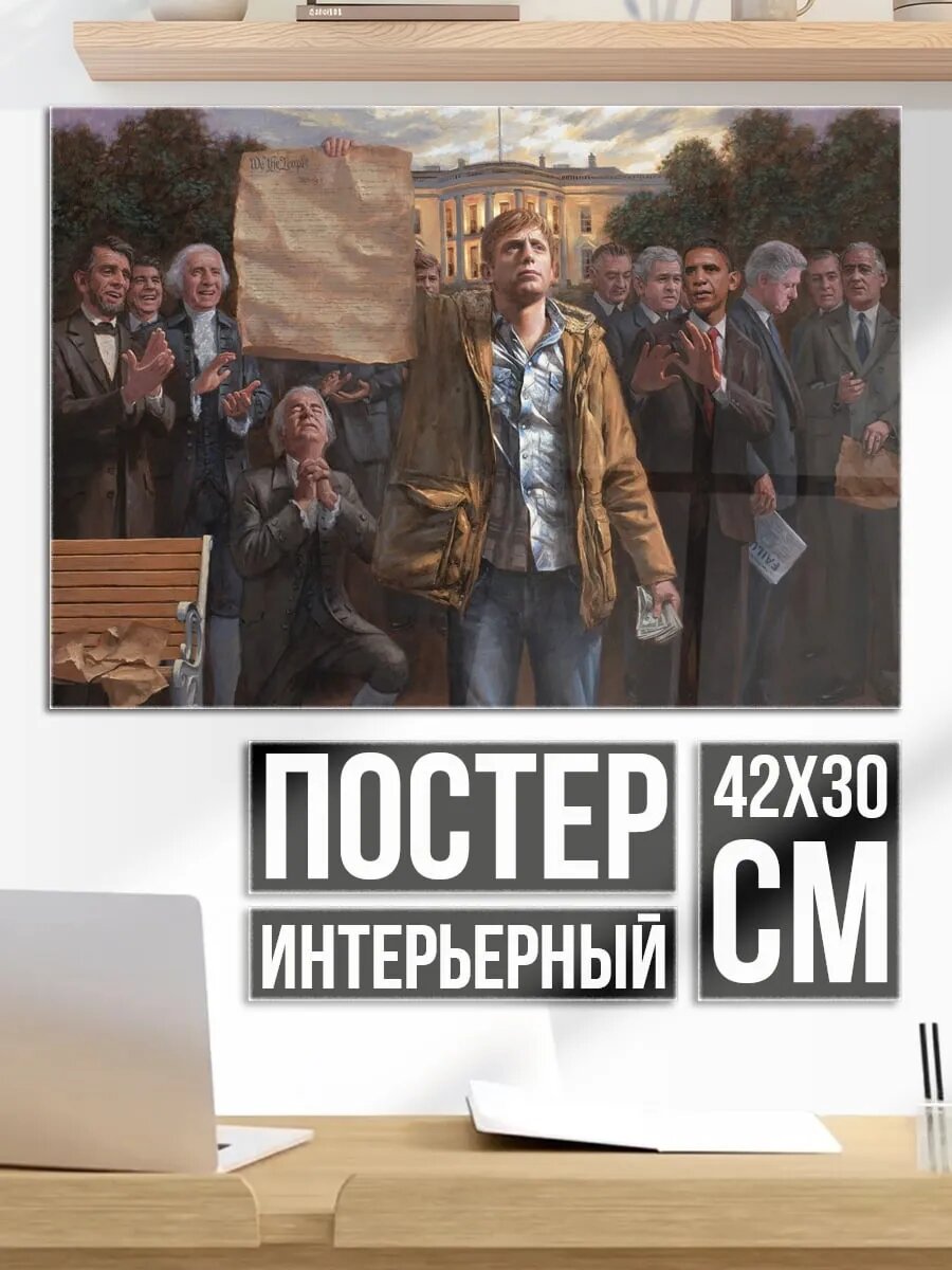 Плакат постер Белый дом протест