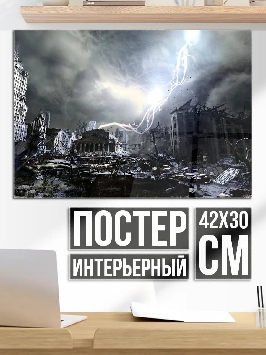 Плакат постер разрушенный город