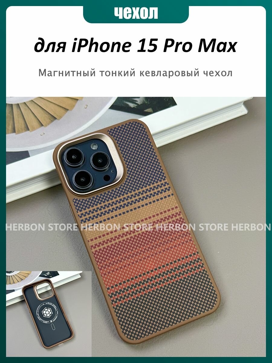 Магнитный кевларовый чехол iPhone 15 Pro Max, чехол из углеродного волокна, Ультратонкий защитный чехол из настоящего углеродного волокна для iPhone