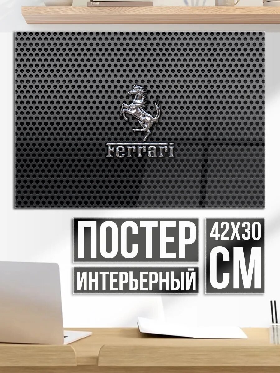 Плакат постер Логотип Ferrari