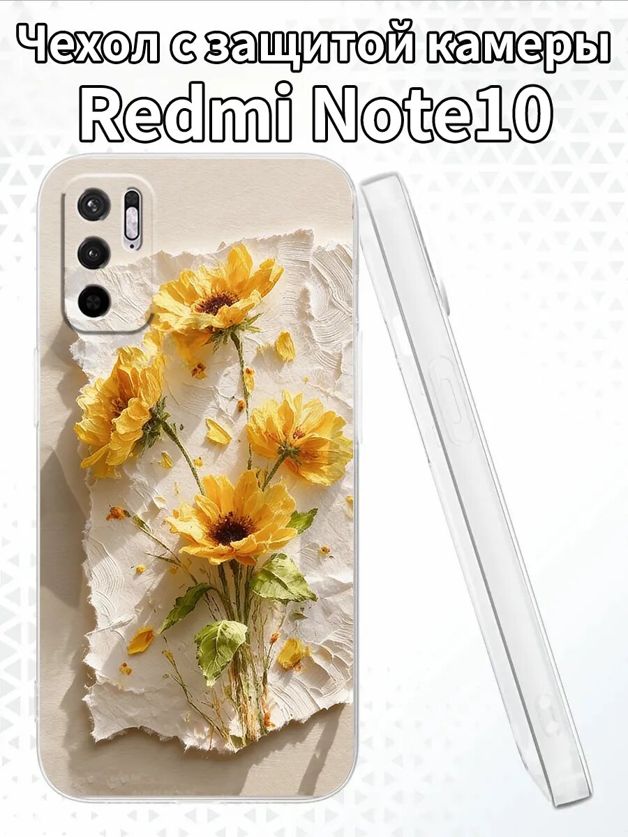 Чехол на RedmiNote10 с изображением подсолнухов