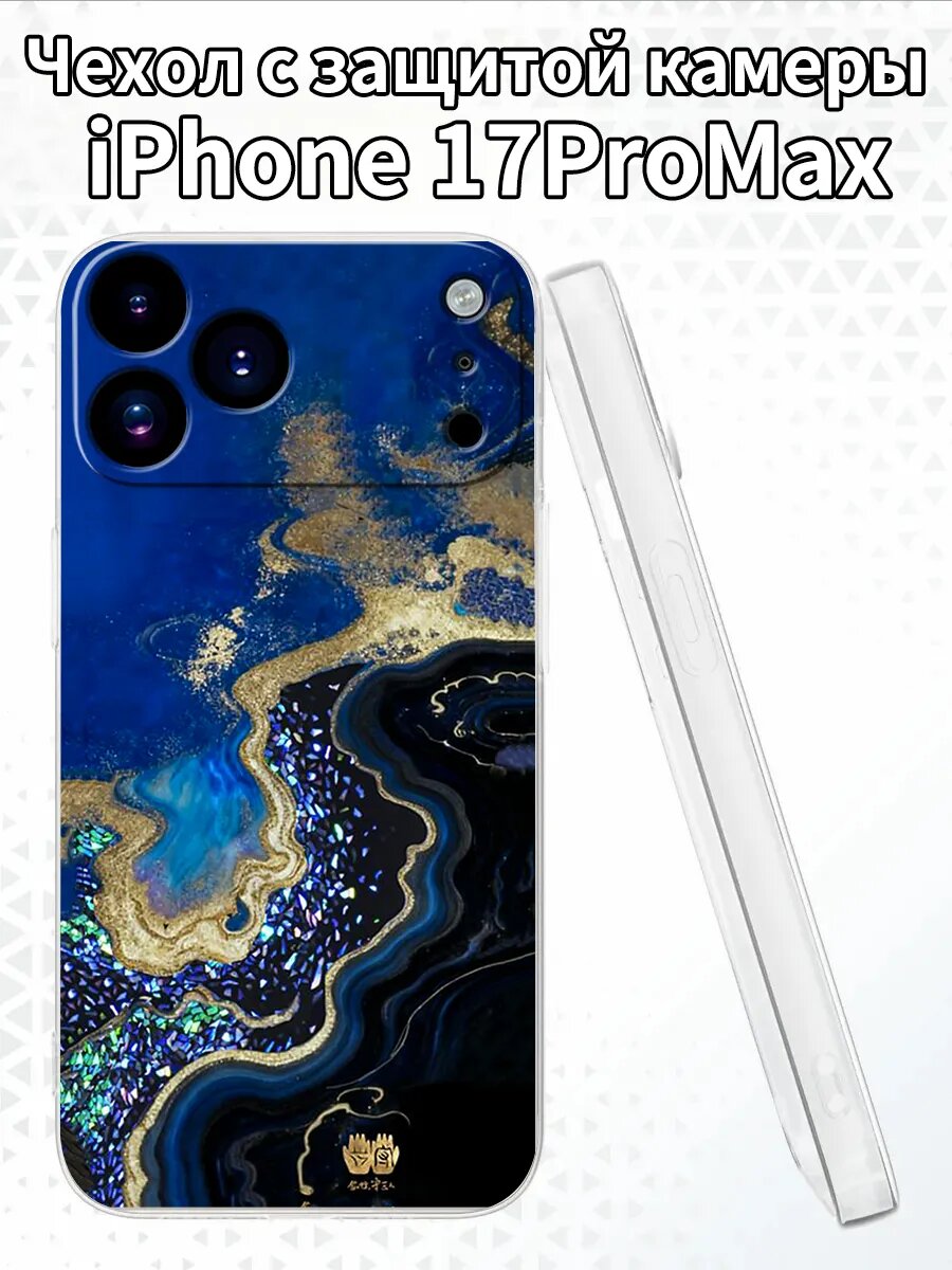 Чехол для iPhone17ProMaxс изображением мрамора