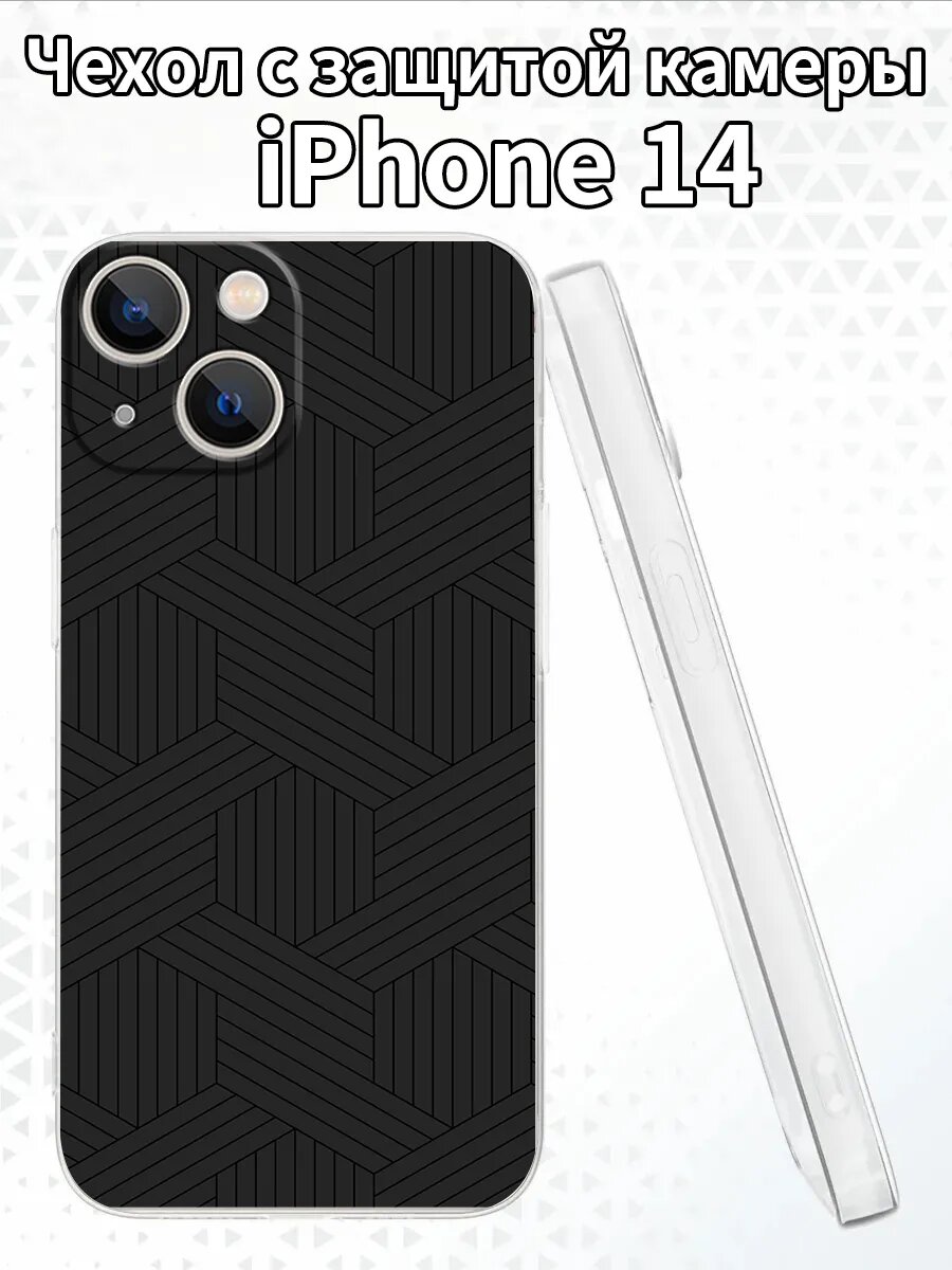 Чехол на iPhone14 с геометрическим узором