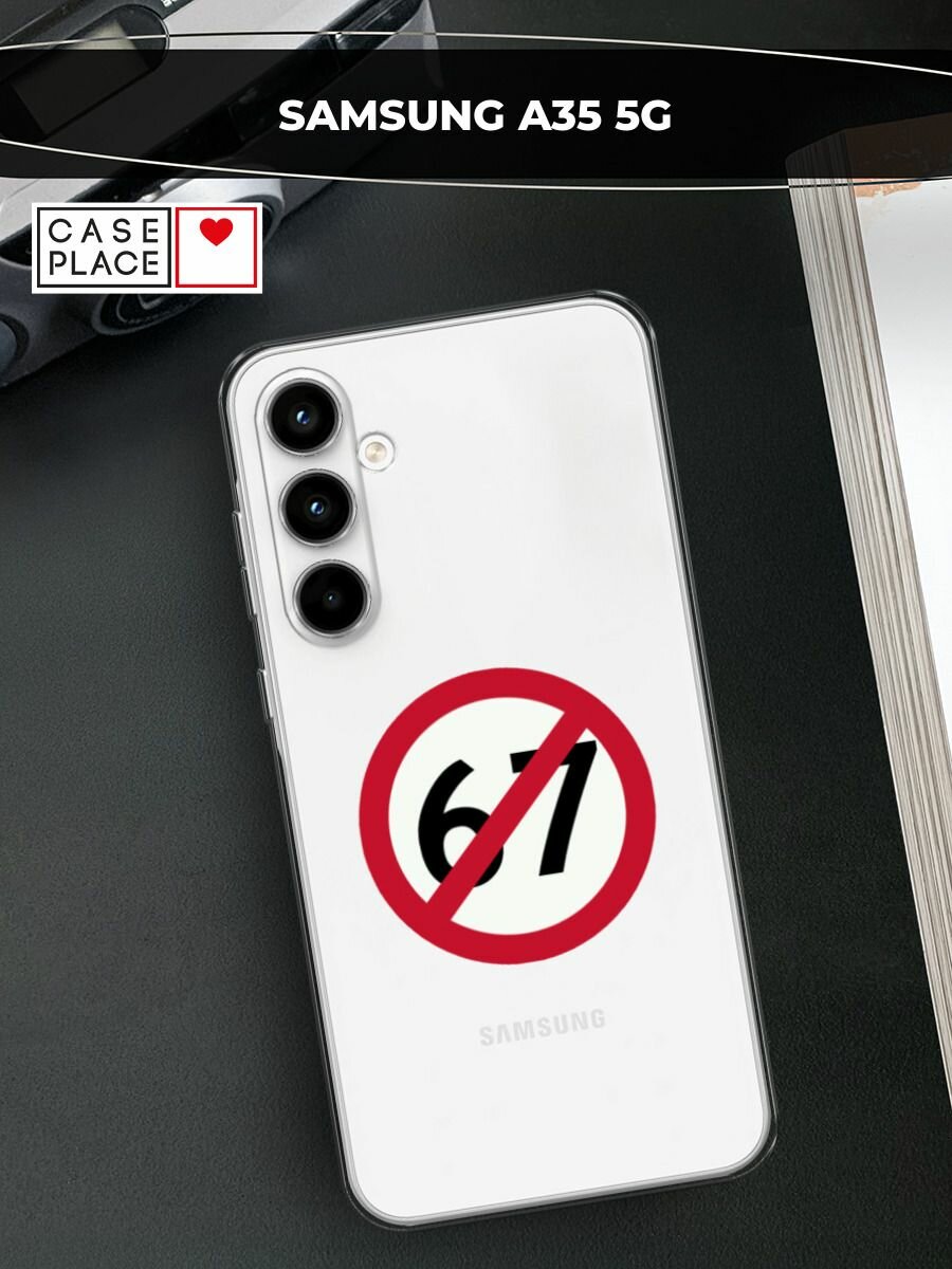 Чехол на Samsung Galaxy A35 5G / Самсунг Галакси А35 5G с принтом Отменяющий знак 67, прозрачный