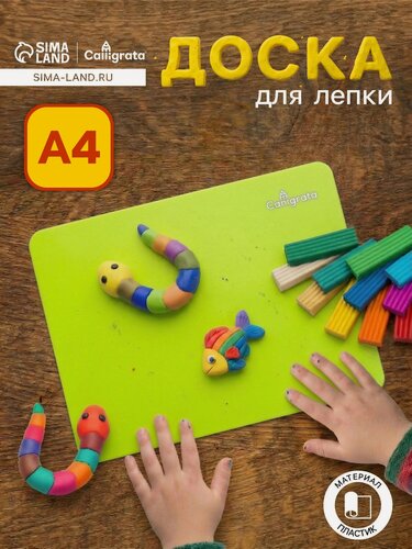 Изображение товара Доска для лепки пластиковая А4 Calligrata "Яркое творчество", неон жёлтый