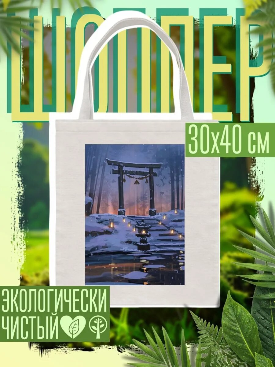 Сумка шоппер