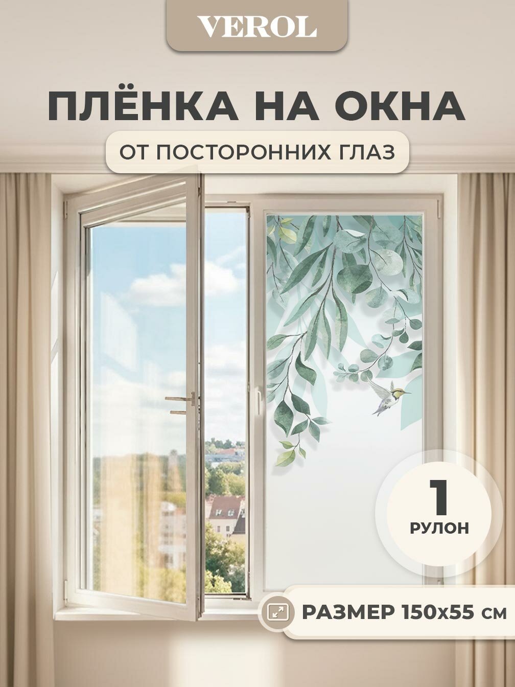 Солнцезащитная пленка на окна самоклеющаяся "Листики на ветке" витражная матовая 1 рулон 55х150 см VEROL