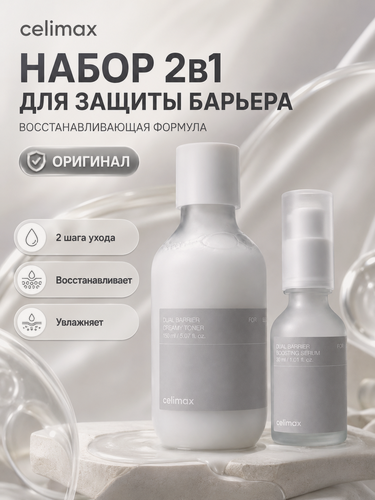 Изображение товара Набор Celimax "Dual Barrier", для лица, кремовый тонер и сыворотка, 2 в 1, 150+30мл