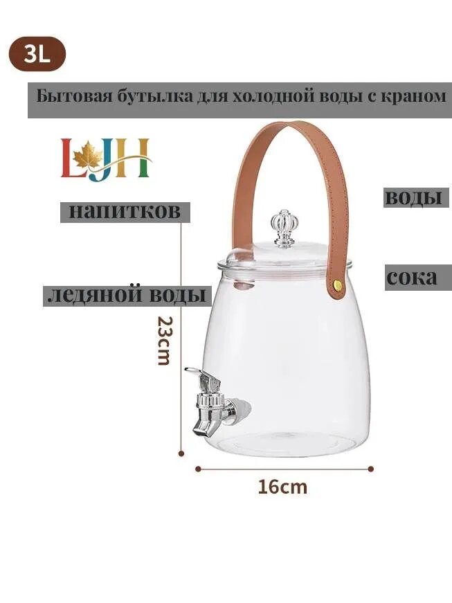 Диспенсер для напитков, 3.1 л