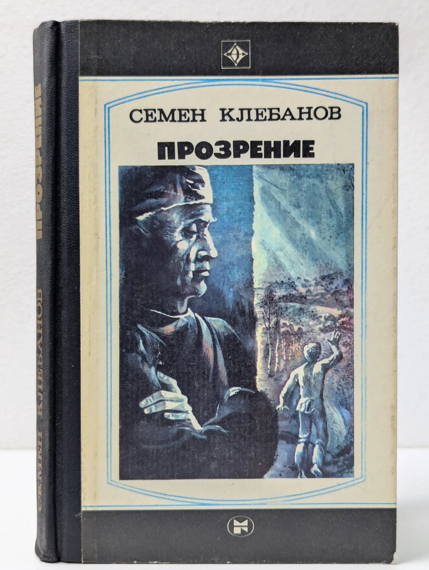 Стрела. Прозрение Клебанов Семён Семенович 1984