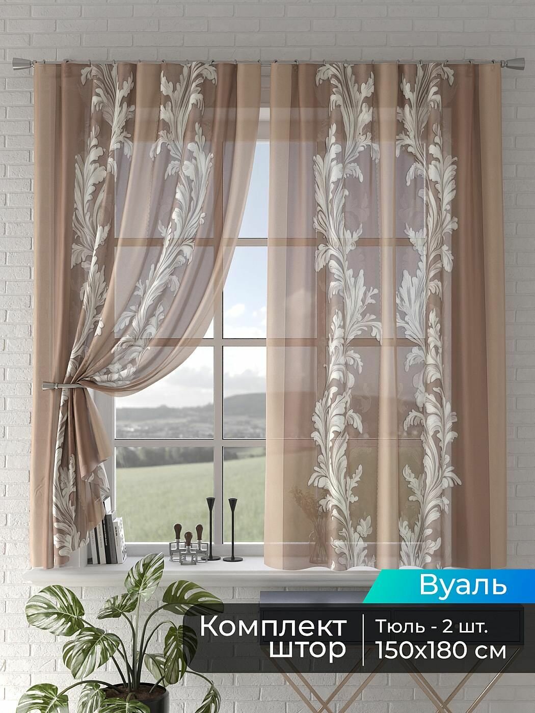 Шторы для кухни короткие Comfy Way вуаль 150х180 / Мейрис - 95