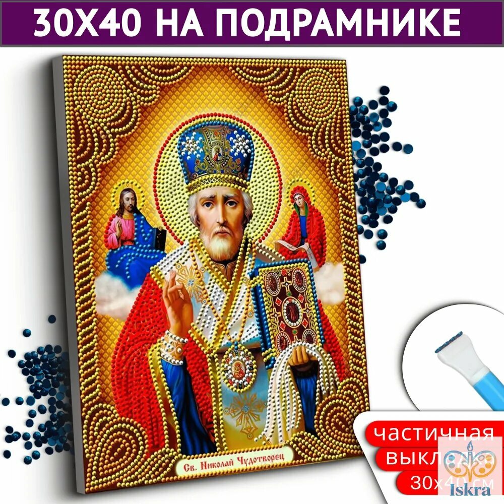 Алмазная мозаика на подрамнике "Икона" 30х40 / Алмазная вышивка картина стразами