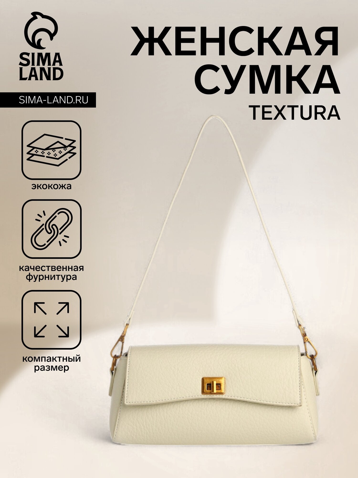 Сумка мессенджер Textura