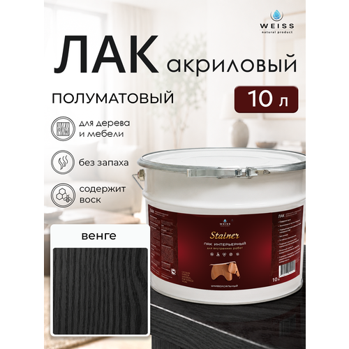 фото Лак для дерева акриловый венге, полуматовый, weiss natural product, без запаха, самовыравнивающийся, 10л