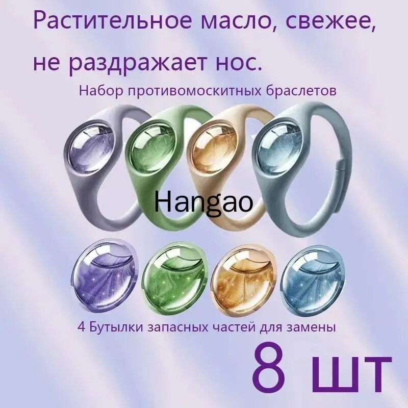 Браслет для борьбы с комарами / браслет для борьбы с комарами и клещами 4 комплекта + 4 Бутылки запасных частей для замены