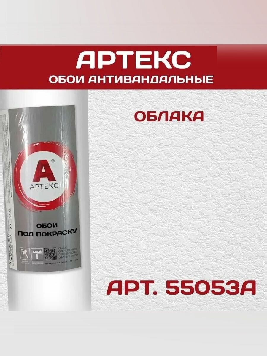 Артекс Обои Винил на флизелине 25 м, 1 м