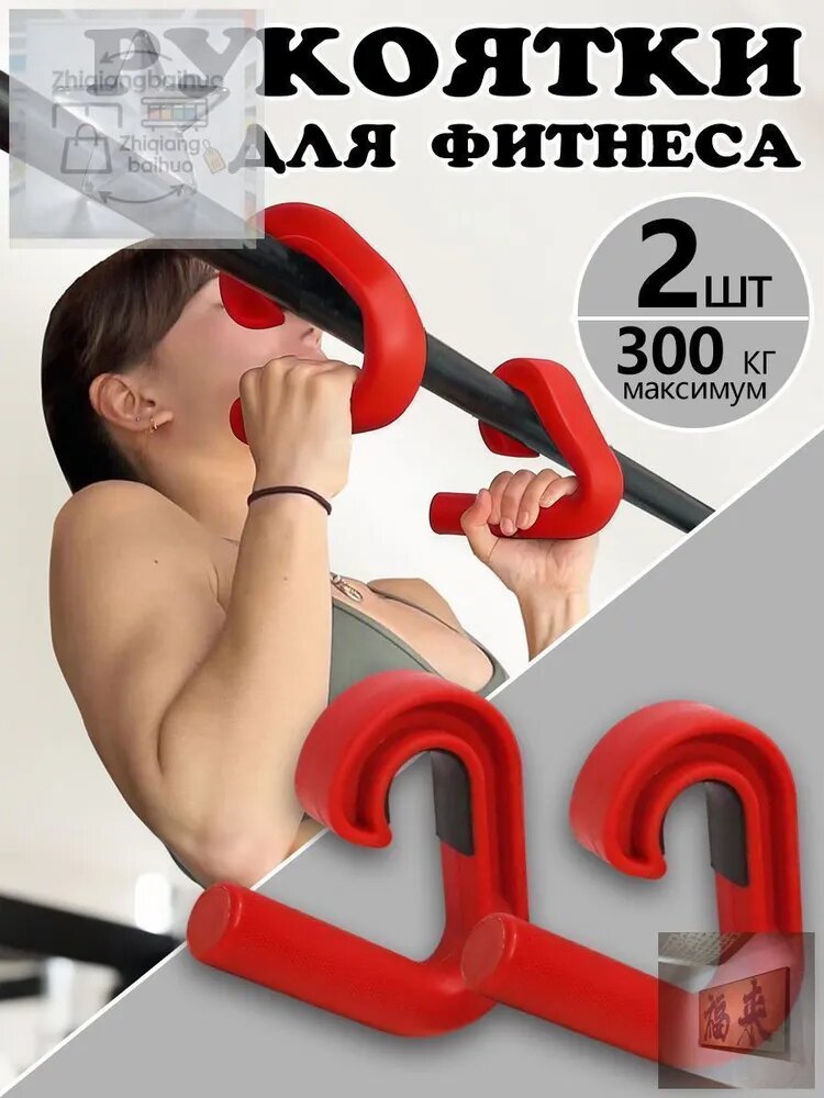 Рукоятка для фитнес-эспандера , 2 шт, 150 кг