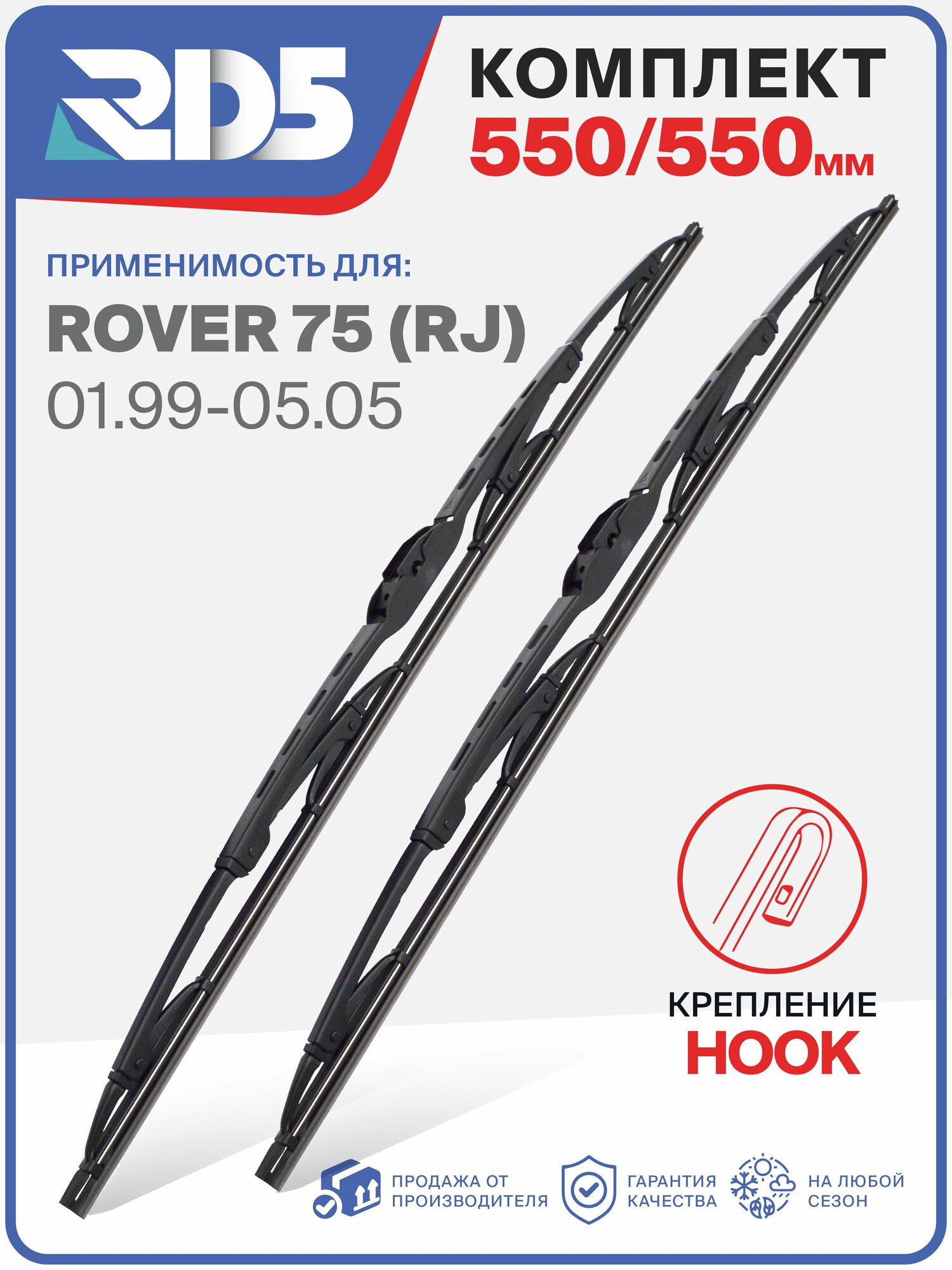 3T550550-k34. Дворники Rover 75 RJ 01.99-05.05. Комплект каркасных щеток стеклоочистителя на Rover 75 Ровер 75