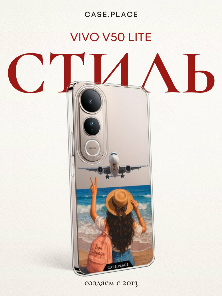 Чехол на Vivo V50 lite / Виво V50 Лайт с принтом "Bon Voyage", прозрачный