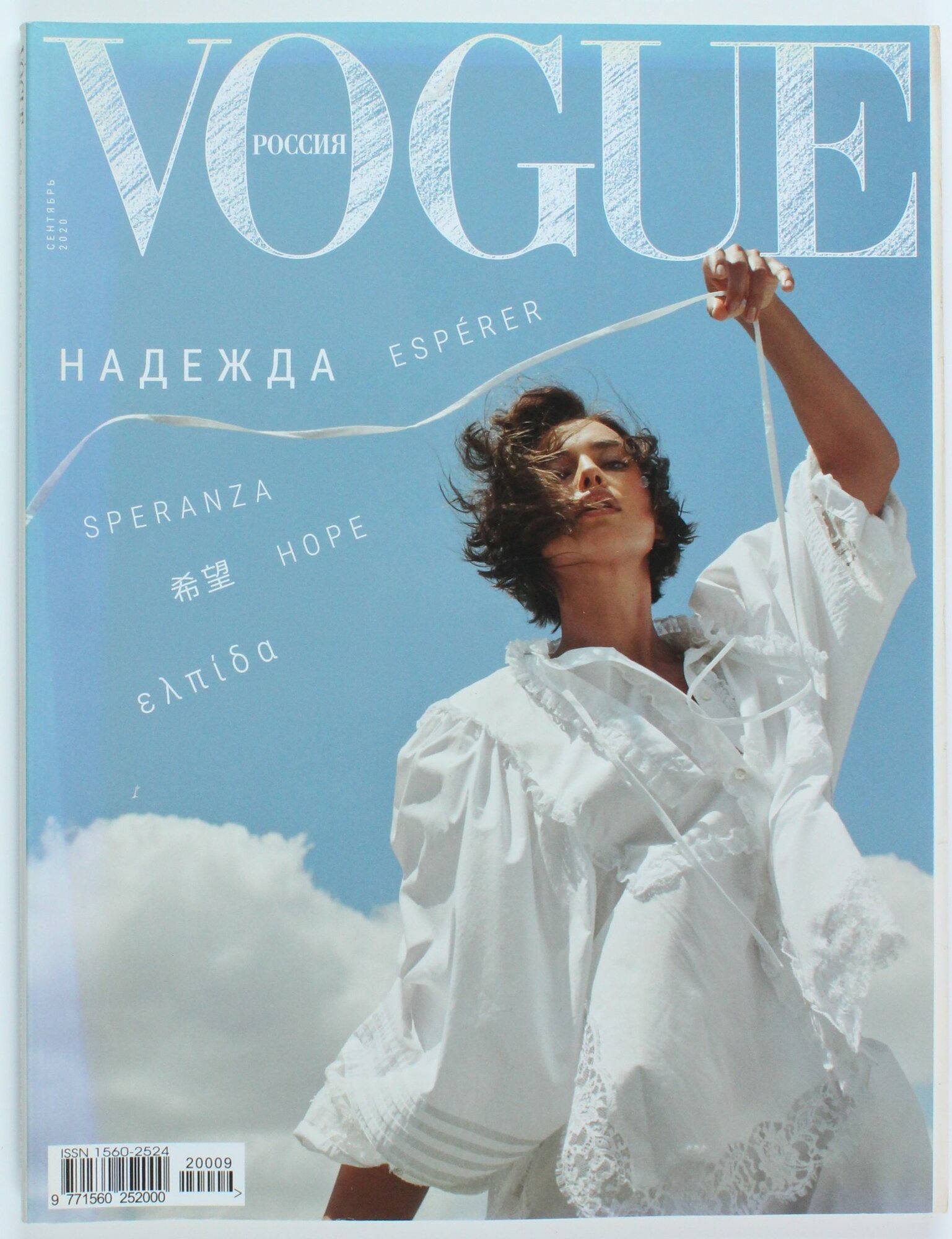 Букинистический журнал Vogue, выпуск 9/2020