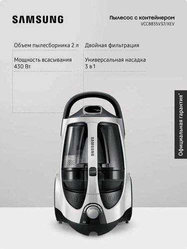 Изображение товара Проводной пылесос для дома с контейнером Samsung VCC8835V37/XEV, 2200 Вт, 2 л, белый