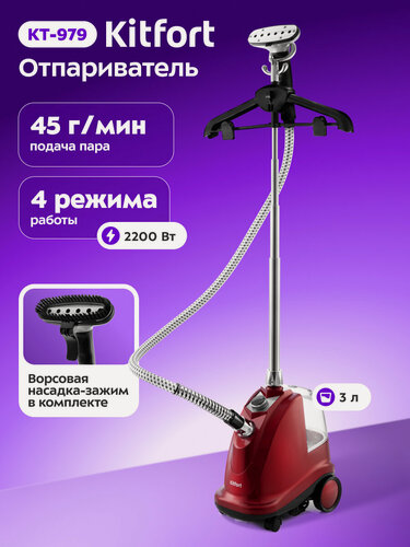 Изображение товара Отпариватель Kitfort КТ-979, 2200 Вт мощность, 3 л ёмкость, ворсовая насадка