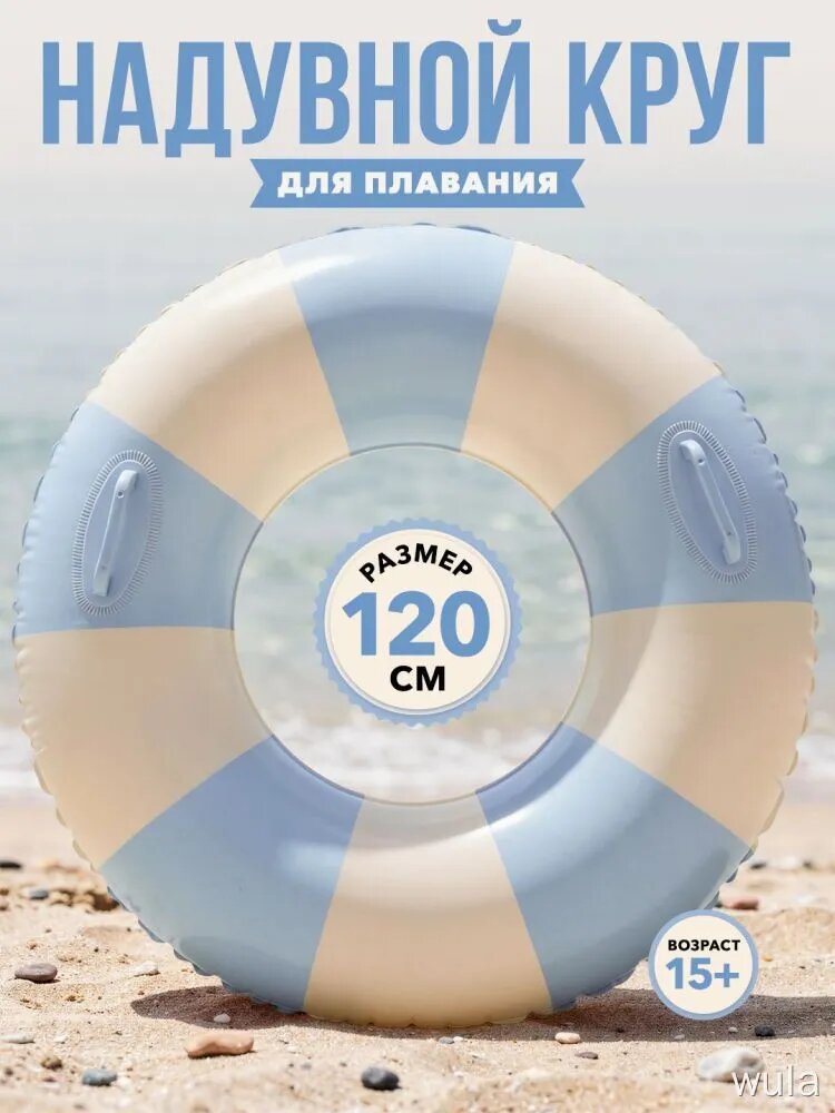 Надувной круг 120 см с ручками