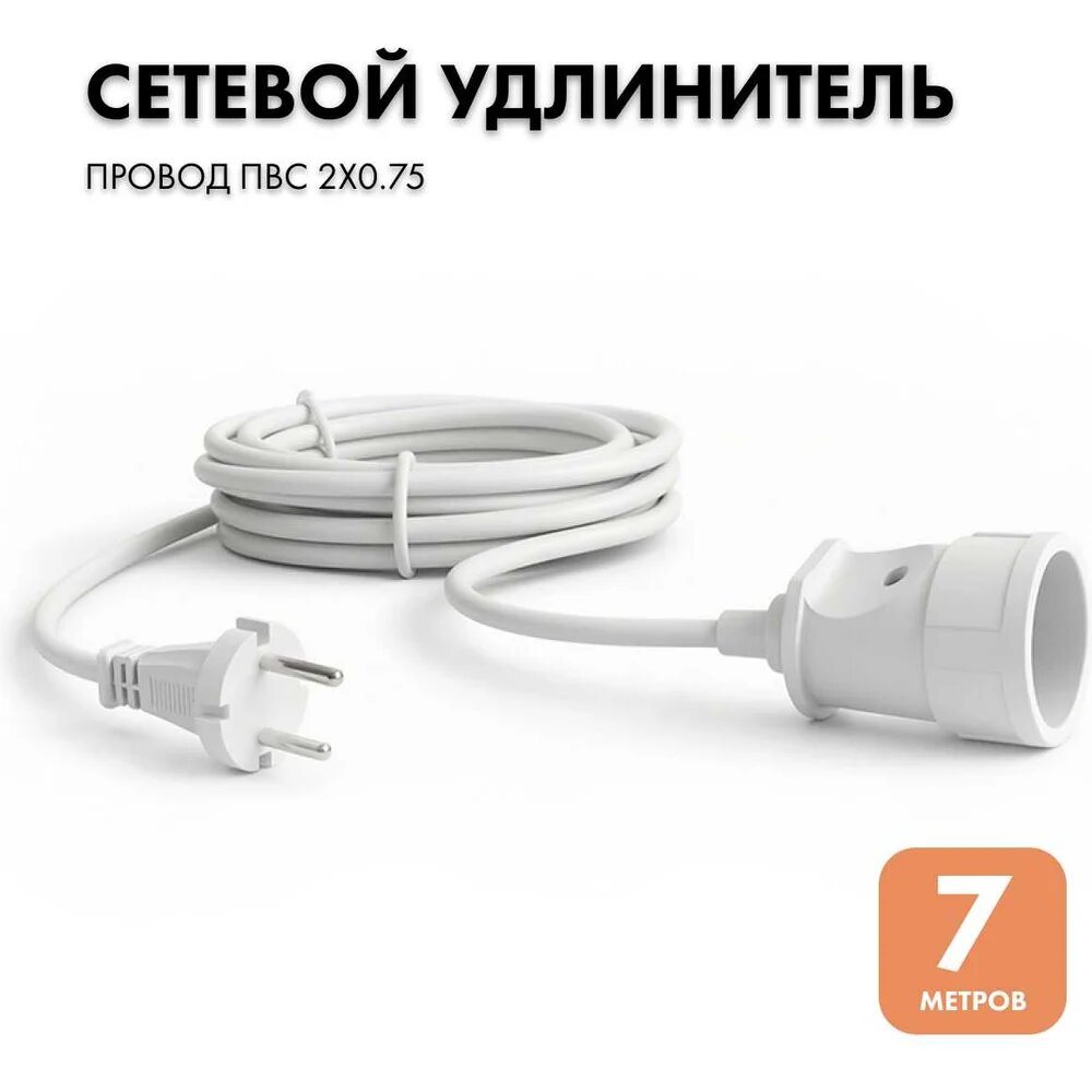 PROGIX Удлинитель-шнур 7 метров, б/з, белый, ПВС 2x0.75 PG103