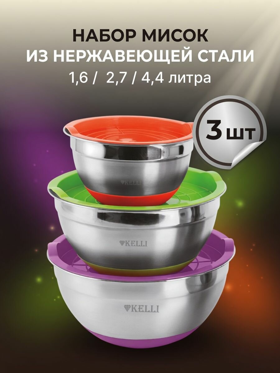 Набор мисок с крышками KL-232 Разноцветный