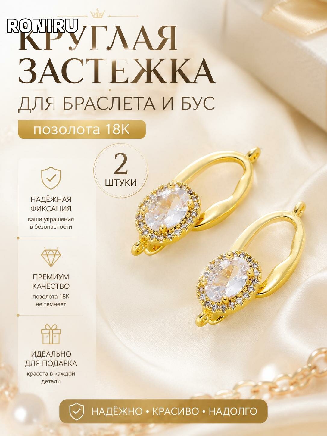 Застежка круглая для браслета и бус, 2 шт, позолоченная 18k тона — надёжная фурнитура для украшений и подарков